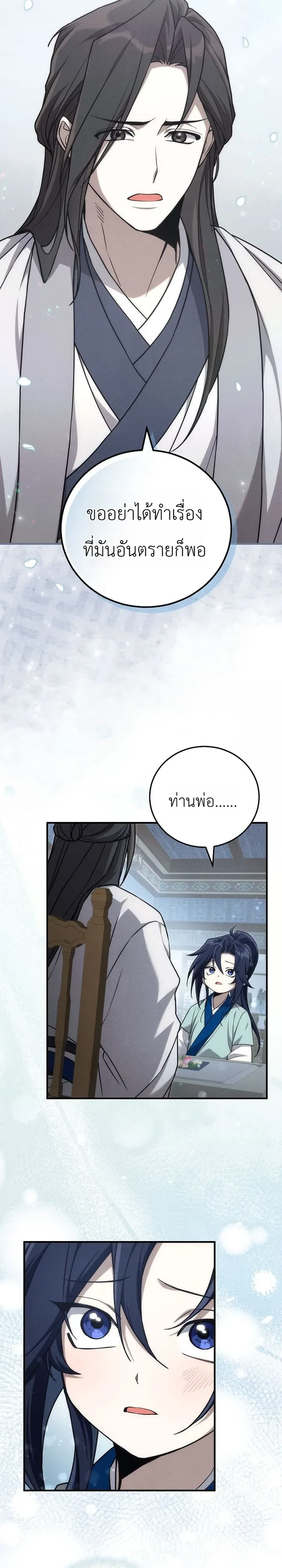 Third-Rate Martial Family Becomes the Best Under Heaven ข้าเนี่ยแหละ จะพาตระกูลชั้นสามเป็นหนึ่งในใต้หล้า! ตอนที่ 7 หน้า 32