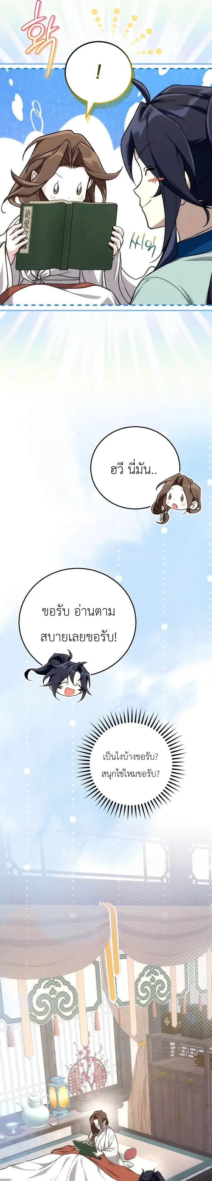 Third-Rate Martial Family Becomes the Best Under Heaven ข้าเนี่ยแหละ จะพาตระกูลชั้นสามเป็นหนึ่งในใต้หล้า! ตอนที่ 8 หน้า 12