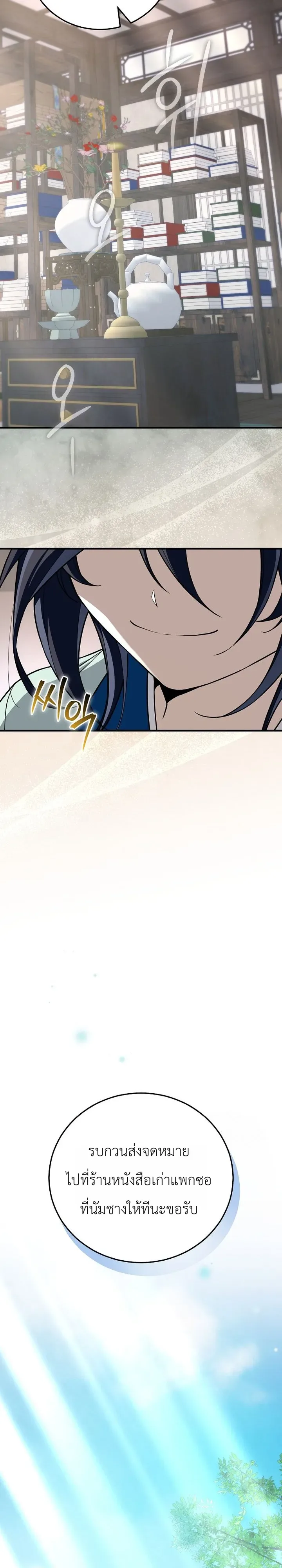 Third-Rate Martial Family Becomes the Best Under Heaven ข้าเนี่ยแหละ จะพาตระกูลชั้นสามเป็นหนึ่งในใต้หล้า! ตอนที่ 8 หน้า 19