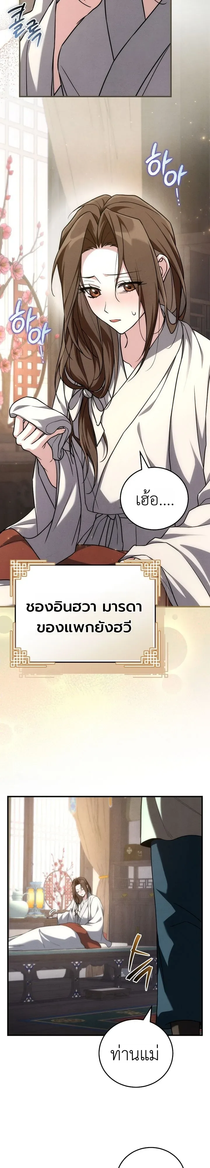 Third-Rate Martial Family Becomes the Best Under Heaven ข้าเนี่ยแหละ จะพาตระกูลชั้นสามเป็นหนึ่งในใต้หล้า! ตอนที่ 8 หน้า 2