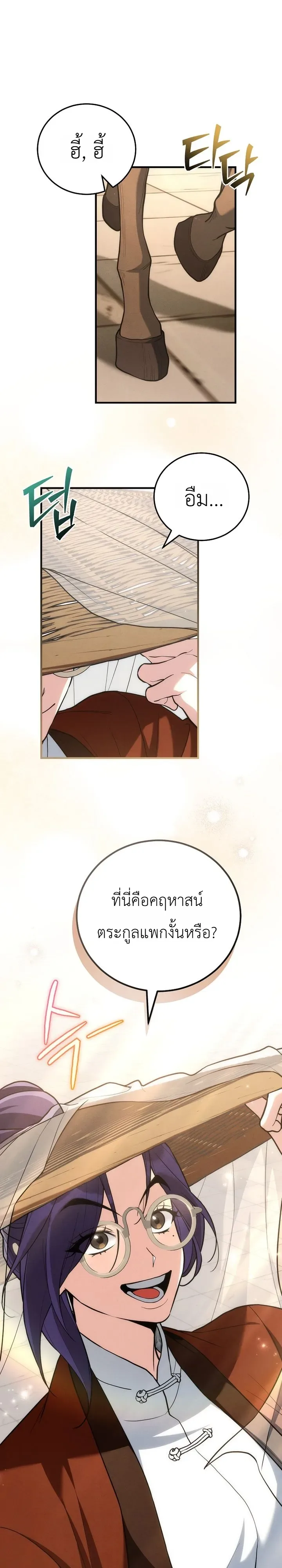 Third-Rate Martial Family Becomes the Best Under Heaven ข้าเนี่ยแหละ จะพาตระกูลชั้นสามเป็นหนึ่งในใต้หล้า! ตอนที่ 8 หน้า 21