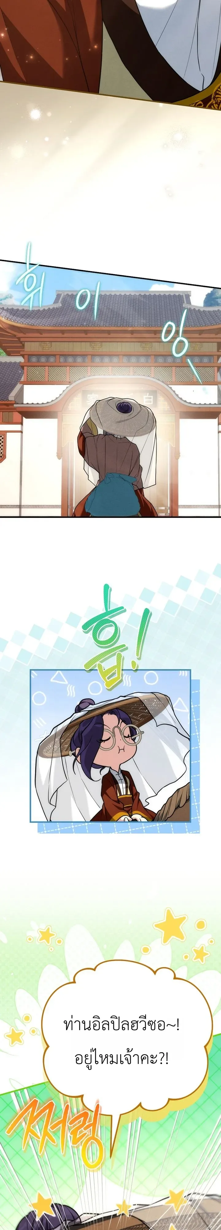 Third-Rate Martial Family Becomes the Best Under Heaven ข้าเนี่ยแหละ จะพาตระกูลชั้นสามเป็นหนึ่งในใต้หล้า! ตอนที่ 8 หน้า 22