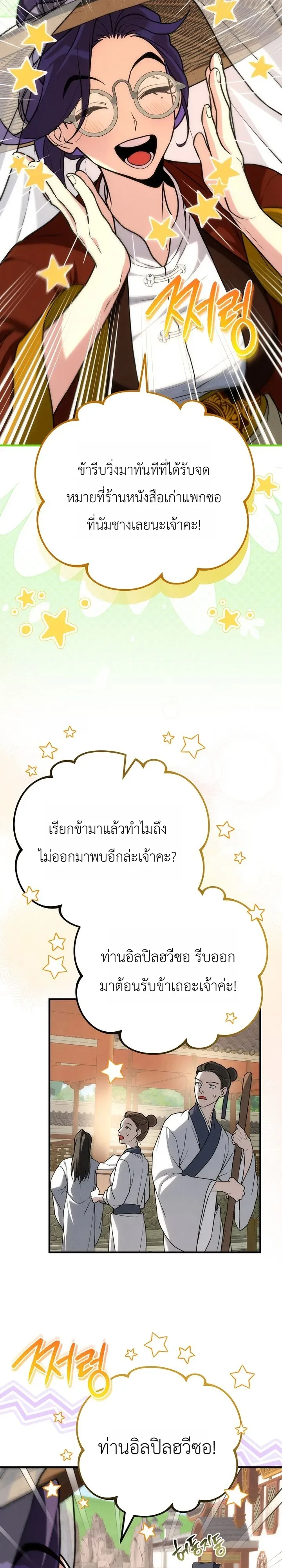 Third-Rate Martial Family Becomes the Best Under Heaven ข้าเนี่ยแหละ จะพาตระกูลชั้นสามเป็นหนึ่งในใต้หล้า! ตอนที่ 8 หน้า 23