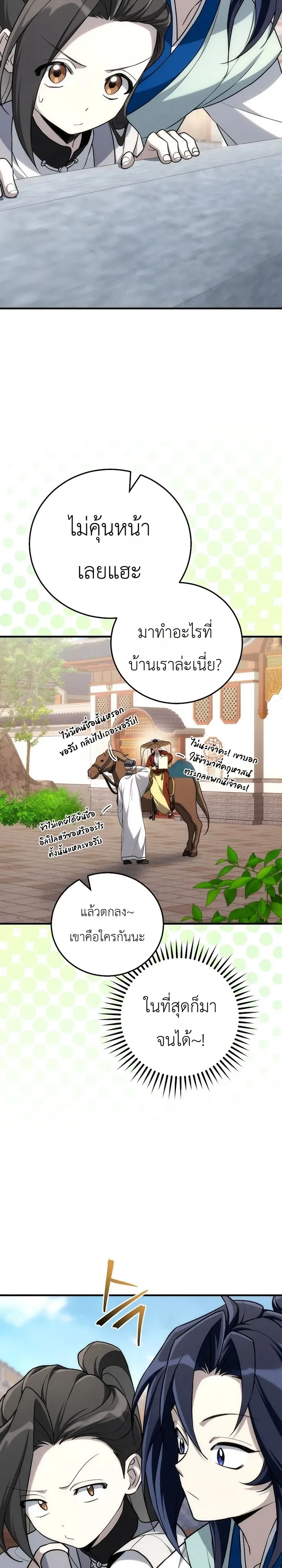 Third-Rate Martial Family Becomes the Best Under Heaven ข้าเนี่ยแหละ จะพาตระกูลชั้นสามเป็นหนึ่งในใต้หล้า! ตอนที่ 8 หน้า 26