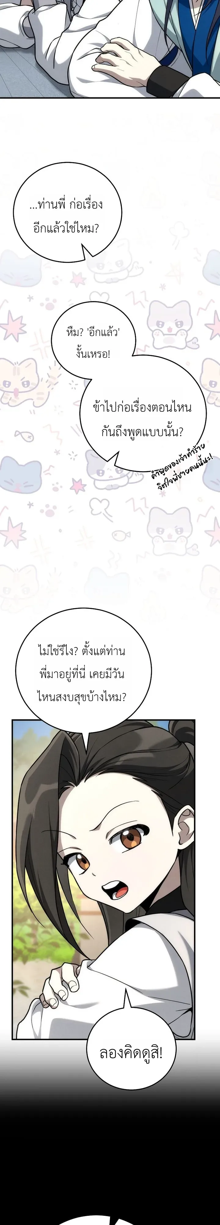 Third-Rate Martial Family Becomes the Best Under Heaven ข้าเนี่ยแหละ จะพาตระกูลชั้นสามเป็นหนึ่งในใต้หล้า! ตอนที่ 8 หน้า 27