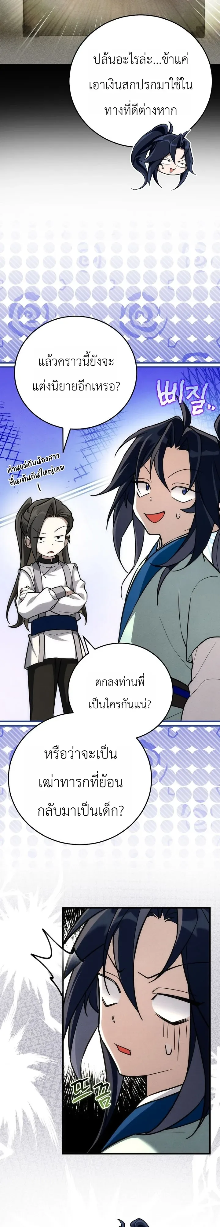 Third-Rate Martial Family Becomes the Best Under Heaven ข้าเนี่ยแหละ จะพาตระกูลชั้นสามเป็นหนึ่งในใต้หล้า! ตอนที่ 8 หน้า 29
