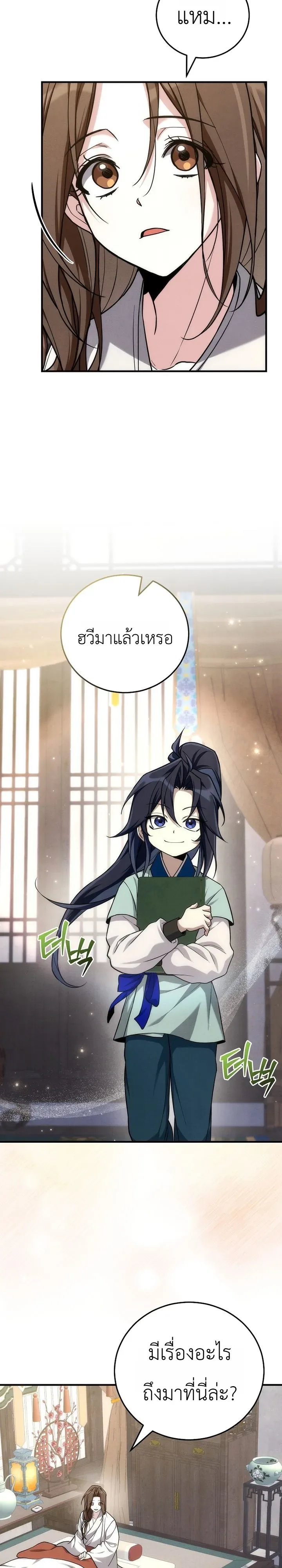 Third-Rate Martial Family Becomes the Best Under Heaven ข้าเนี่ยแหละ จะพาตระกูลชั้นสามเป็นหนึ่งในใต้หล้า! ตอนที่ 8 หน้า 3