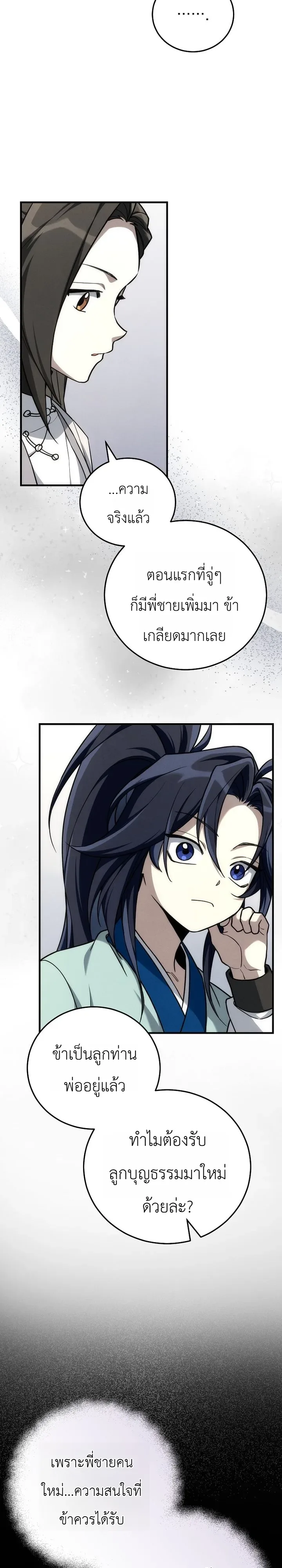 Third-Rate Martial Family Becomes the Best Under Heaven ข้าเนี่ยแหละ จะพาตระกูลชั้นสามเป็นหนึ่งในใต้หล้า! ตอนที่ 8 หน้า 31