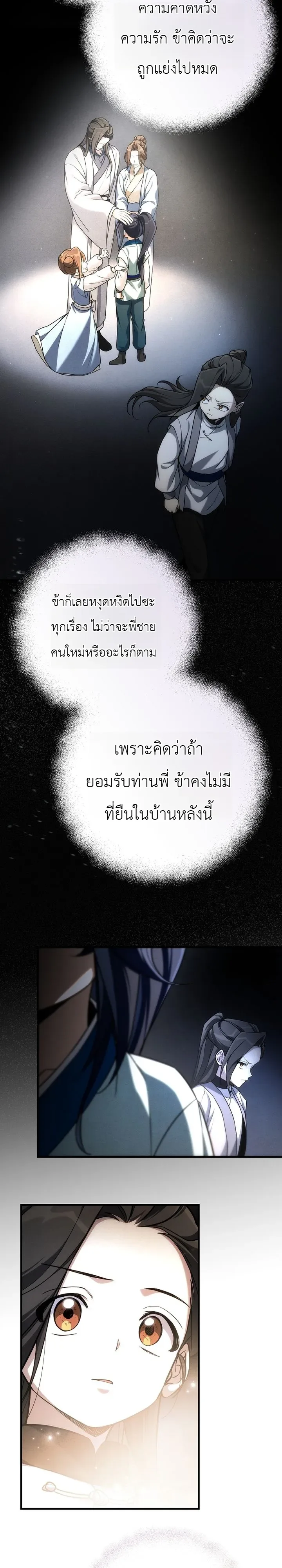 Third-Rate Martial Family Becomes the Best Under Heaven ข้าเนี่ยแหละ จะพาตระกูลชั้นสามเป็นหนึ่งในใต้หล้า! ตอนที่ 8 หน้า 32