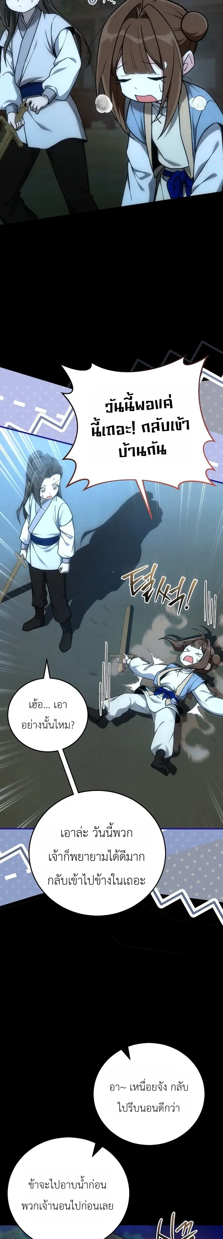 Third-Rate Martial Family Becomes the Best Under Heaven ข้าเนี่ยแหละ จะพาตระกูลชั้นสามเป็นหนึ่งในใต้หล้า! ตอนที่ 8 หน้า 34