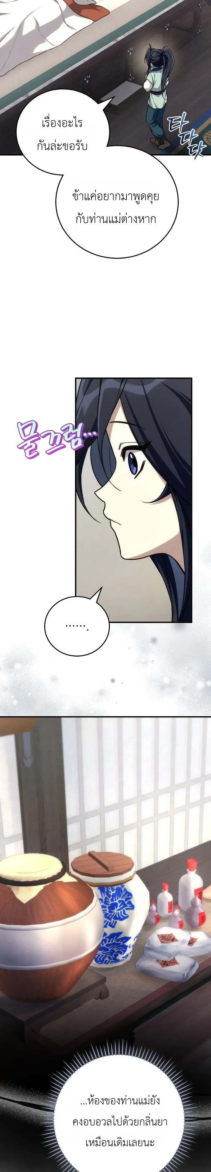 Third-Rate Martial Family Becomes the Best Under Heaven ข้าเนี่ยแหละ จะพาตระกูลชั้นสามเป็นหนึ่งในใต้หล้า! ตอนที่ 8 หน้า 4