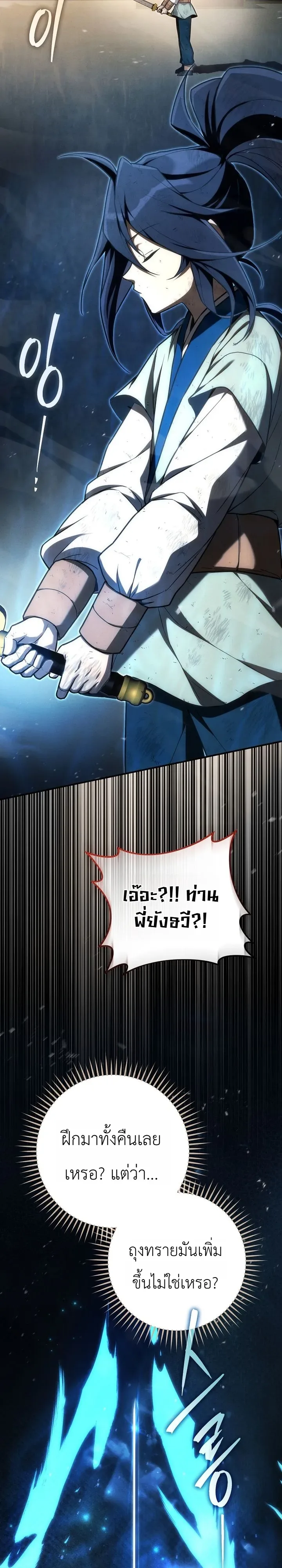 Third-Rate Martial Family Becomes the Best Under Heaven ข้าเนี่ยแหละ จะพาตระกูลชั้นสามเป็นหนึ่งในใต้หล้า! ตอนที่ 8 หน้า 42