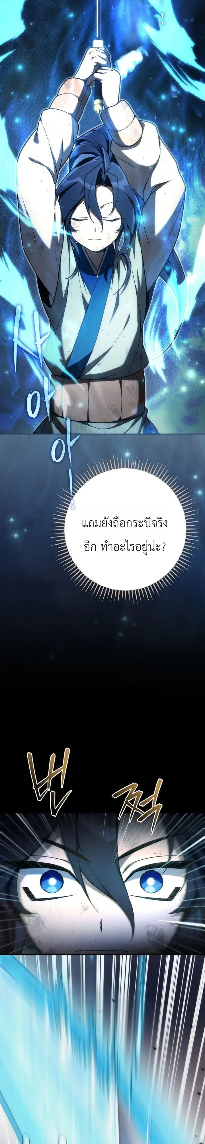 Third-Rate Martial Family Becomes the Best Under Heaven ข้าเนี่ยแหละ จะพาตระกูลชั้นสามเป็นหนึ่งในใต้หล้า! ตอนที่ 8 หน้า 43