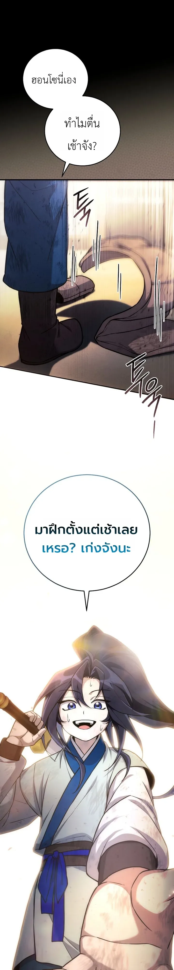 Third-Rate Martial Family Becomes the Best Under Heaven ข้าเนี่ยแหละ จะพาตระกูลชั้นสามเป็นหนึ่งในใต้หล้า! ตอนที่ 8 หน้า 49