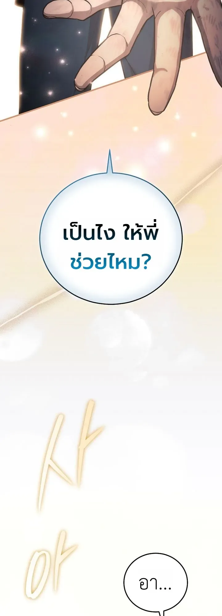 Third-Rate Martial Family Becomes the Best Under Heaven ข้าเนี่ยแหละ จะพาตระกูลชั้นสามเป็นหนึ่งในใต้หล้า! ตอนที่ 8 หน้า 50