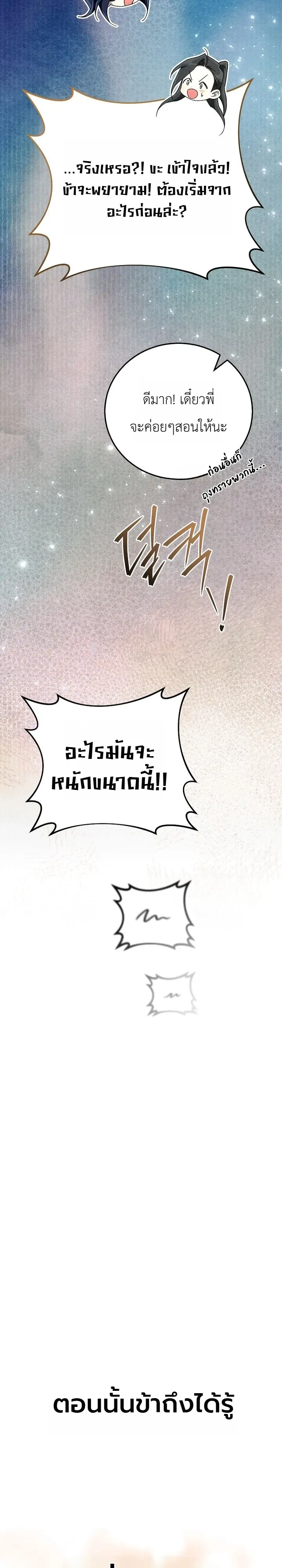 Third-Rate Martial Family Becomes the Best Under Heaven ข้าเนี่ยแหละ จะพาตระกูลชั้นสามเป็นหนึ่งในใต้หล้า! ตอนที่ 8 หน้า 52