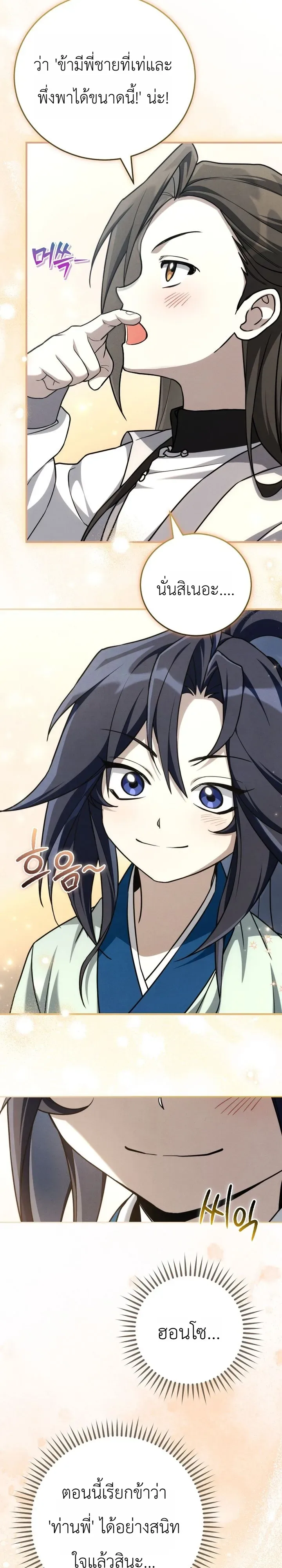 Third-Rate Martial Family Becomes the Best Under Heaven ข้าเนี่ยแหละ จะพาตระกูลชั้นสามเป็นหนึ่งในใต้หล้า! ตอนที่ 8 หน้า 54