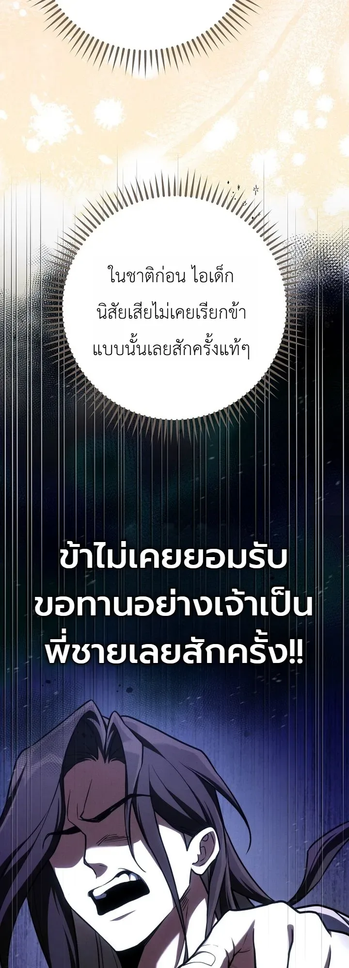 Third-Rate Martial Family Becomes the Best Under Heaven ข้าเนี่ยแหละ จะพาตระกูลชั้นสามเป็นหนึ่งในใต้หล้า! ตอนที่ 8 หน้า 55