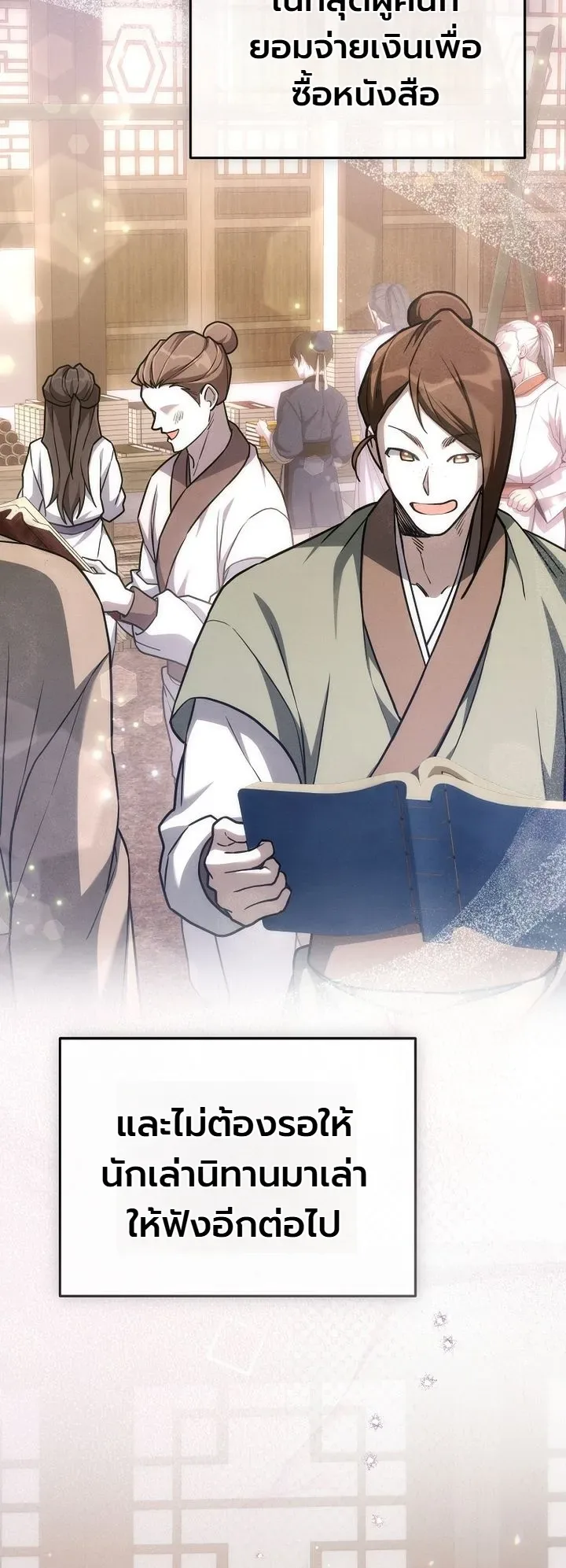 Third-Rate Martial Family Becomes the Best Under Heaven ข้าเนี่ยแหละ จะพาตระกูลชั้นสามเป็นหนึ่งในใต้หล้า! ตอนที่ 9 หน้า 10