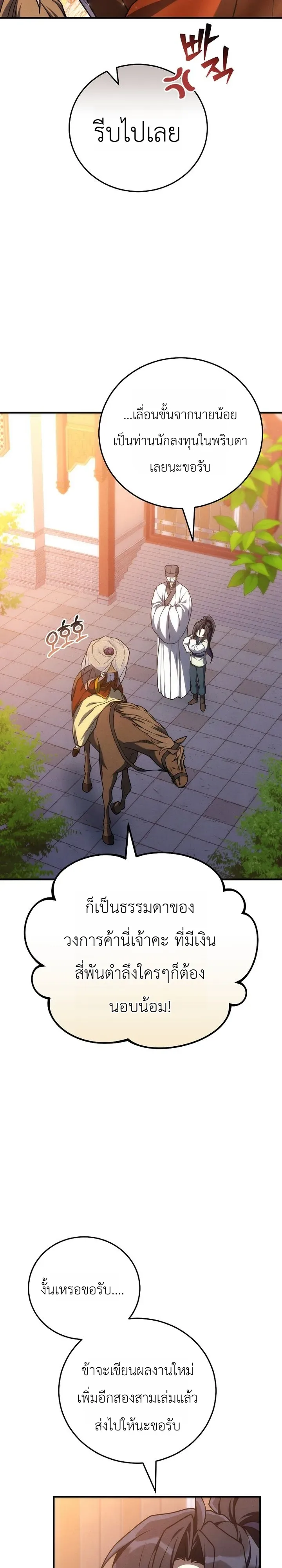 Third-Rate Martial Family Becomes the Best Under Heaven ข้าเนี่ยแหละ จะพาตระกูลชั้นสามเป็นหนึ่งในใต้หล้า! ตอนที่ 9 หน้า 29