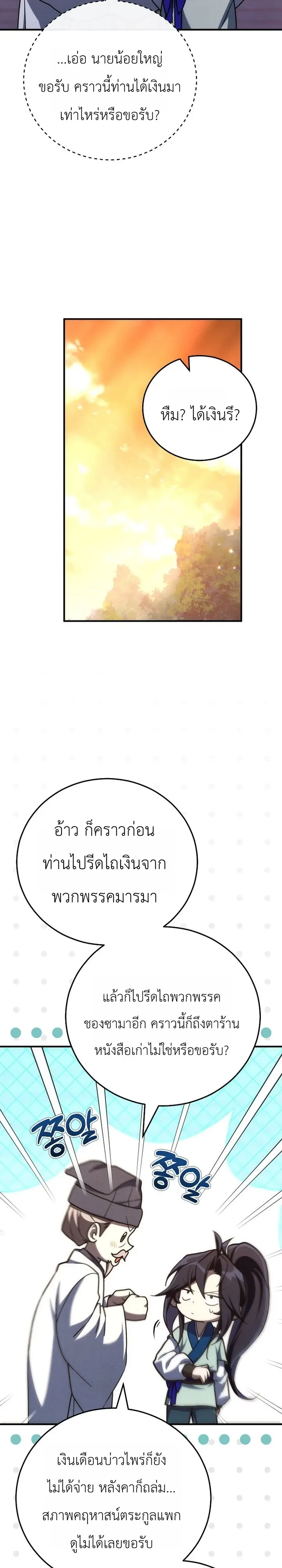 Third-Rate Martial Family Becomes the Best Under Heaven ข้าเนี่ยแหละ จะพาตระกูลชั้นสามเป็นหนึ่งในใต้หล้า! ตอนที่ 9 หน้า 33