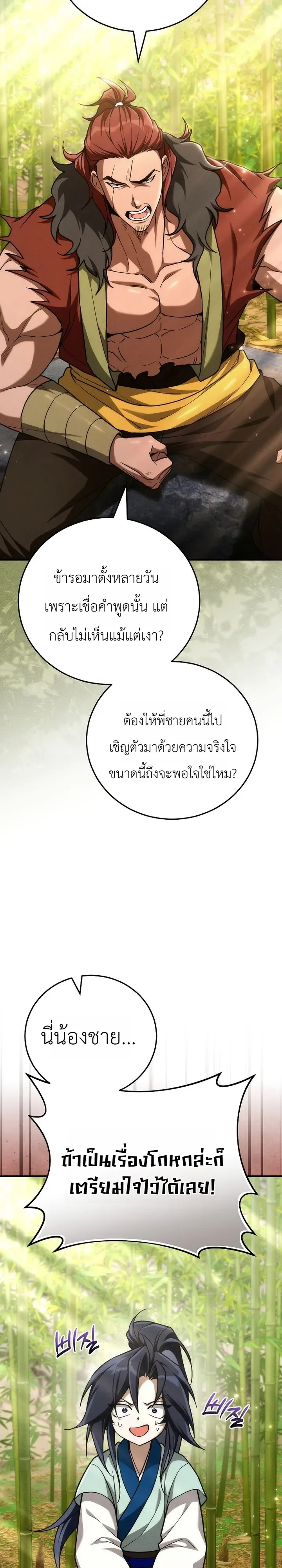 Third-Rate Martial Family Becomes the Best Under Heaven ข้าเนี่ยแหละ จะพาตระกูลชั้นสามเป็นหนึ่งในใต้หล้า! ตอนที่ 9 หน้า 37