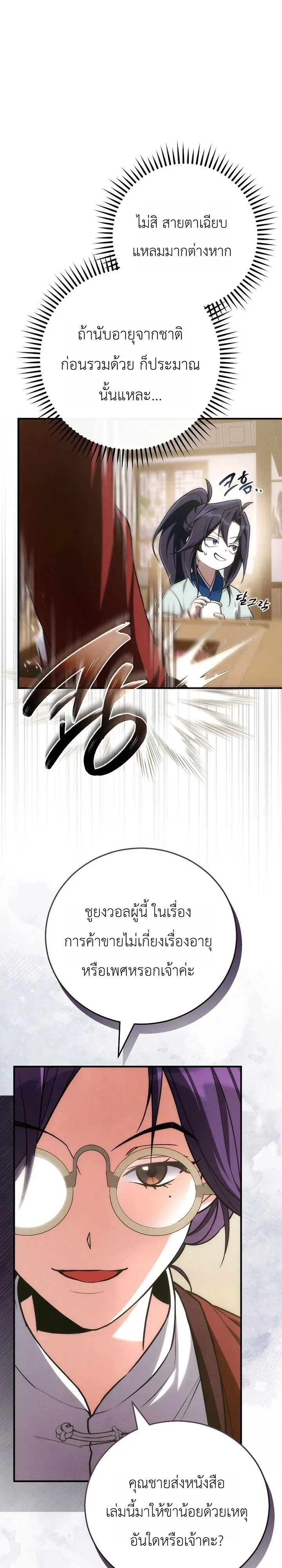 Third-Rate Martial Family Becomes the Best Under Heaven ข้าเนี่ยแหละ จะพาตระกูลชั้นสามเป็นหนึ่งในใต้หล้า! ตอนที่ 9 หน้า 4