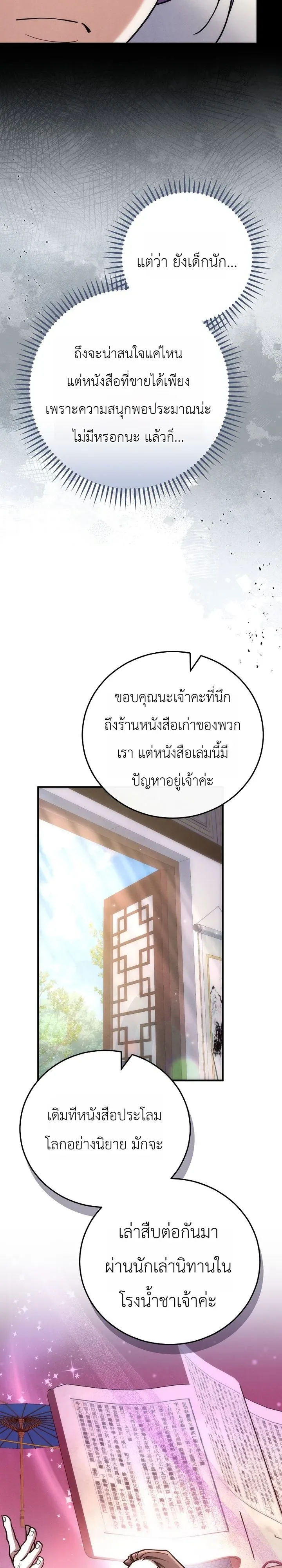 Third-Rate Martial Family Becomes the Best Under Heaven ข้าเนี่ยแหละ จะพาตระกูลชั้นสามเป็นหนึ่งในใต้หล้า! ตอนที่ 9 หน้า 7