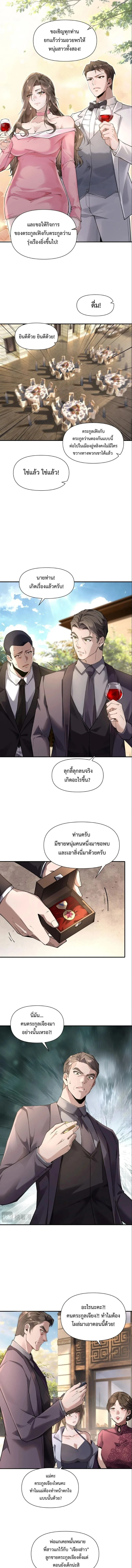 This Killer Is a Son in Law นักฆ่าคนนี้คือเขยแต่งเข้า ตอนที่ 1 หน้า 11