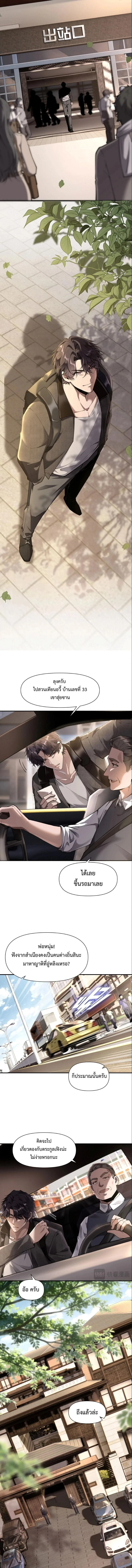 This Killer Is a Son in Law นักฆ่าคนนี้คือเขยแต่งเข้า ตอนที่ 1 หน้า 7