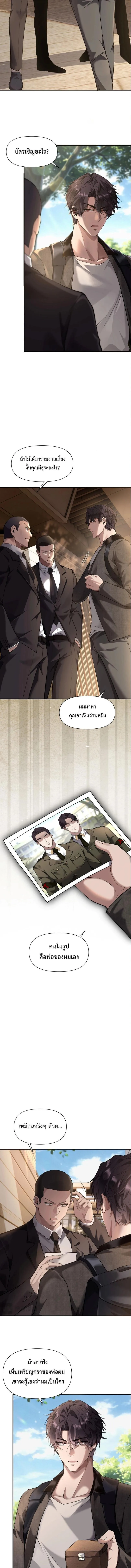 This Killer Is a Son in Law นักฆ่าคนนี้คือเขยแต่งเข้า ตอนที่ 1 หน้า 9