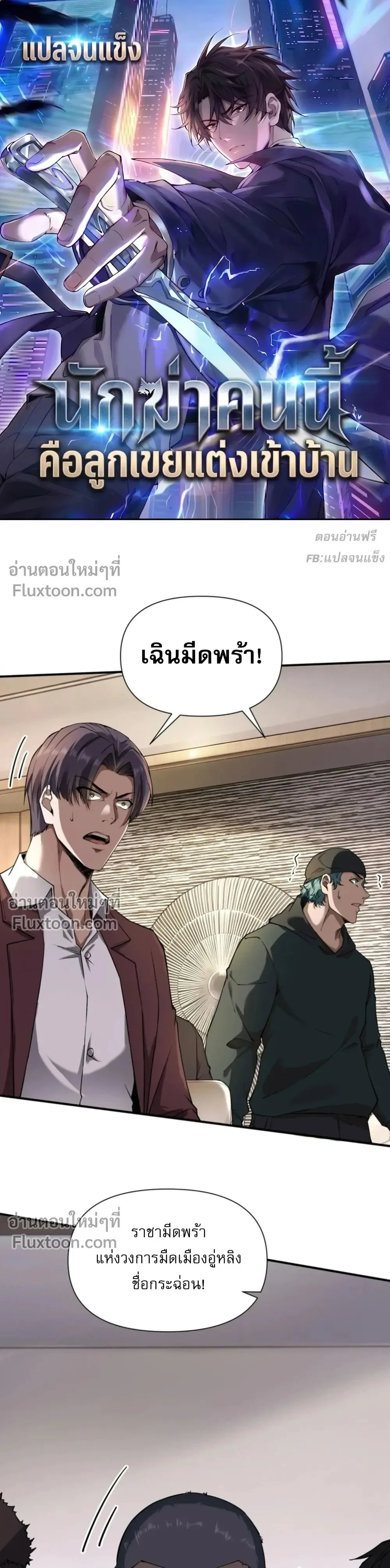 This Killer Is a Son in Law นักฆ่าคนนี้คือเขยแต่งเข้า ตอนที่ 10 หน้า 1