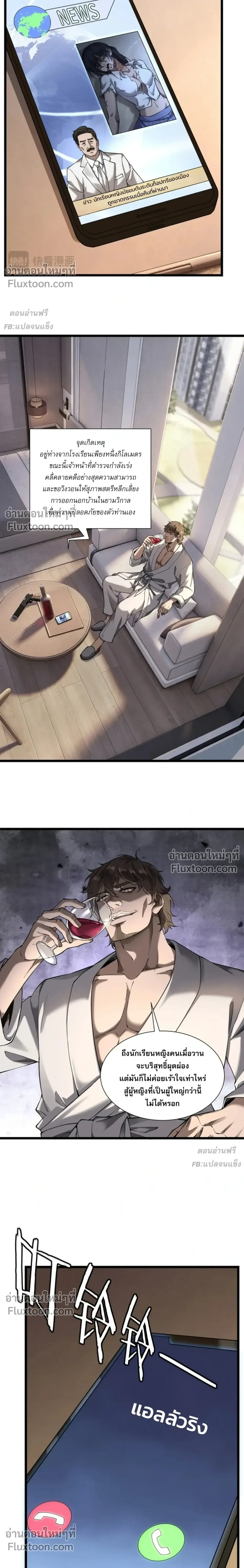 This Killer Is a Son in Law นักฆ่าคนนี้คือเขยแต่งเข้า ตอนที่ 10 หน้า 15