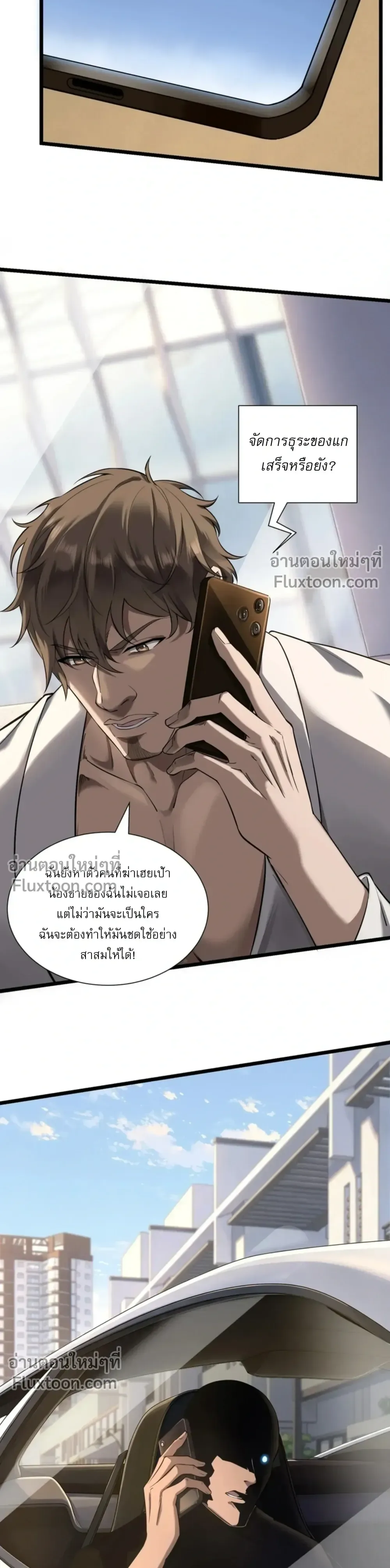 This Killer Is a Son in Law นักฆ่าคนนี้คือเขยแต่งเข้า ตอนที่ 10 หน้า 16