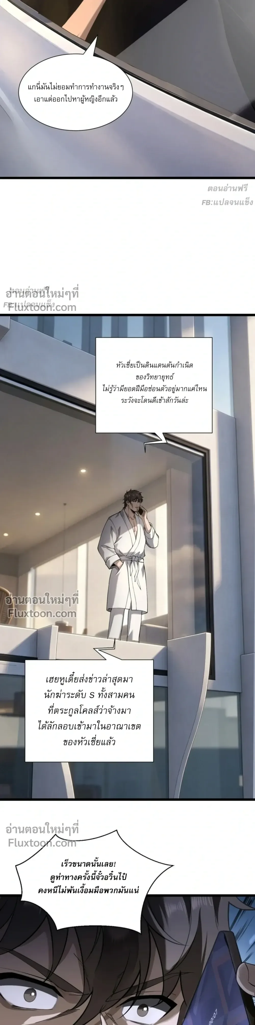 This Killer Is a Son in Law นักฆ่าคนนี้คือเขยแต่งเข้า ตอนที่ 10 หน้า 17