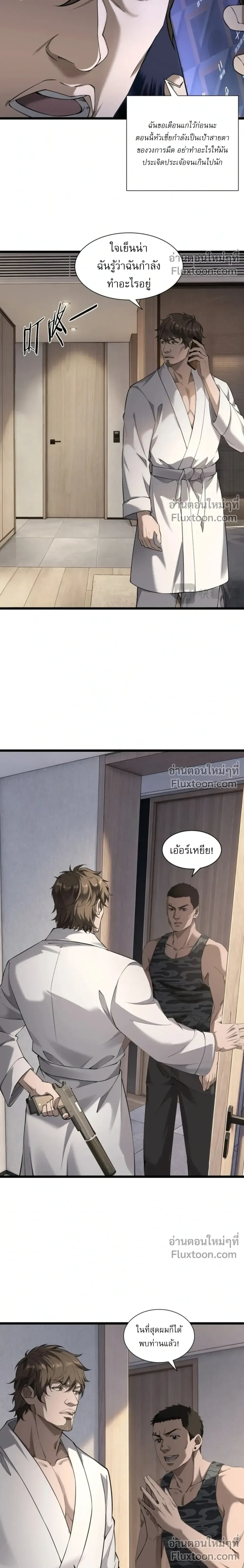 This Killer Is a Son in Law นักฆ่าคนนี้คือเขยแต่งเข้า ตอนที่ 10 หน้า 18
