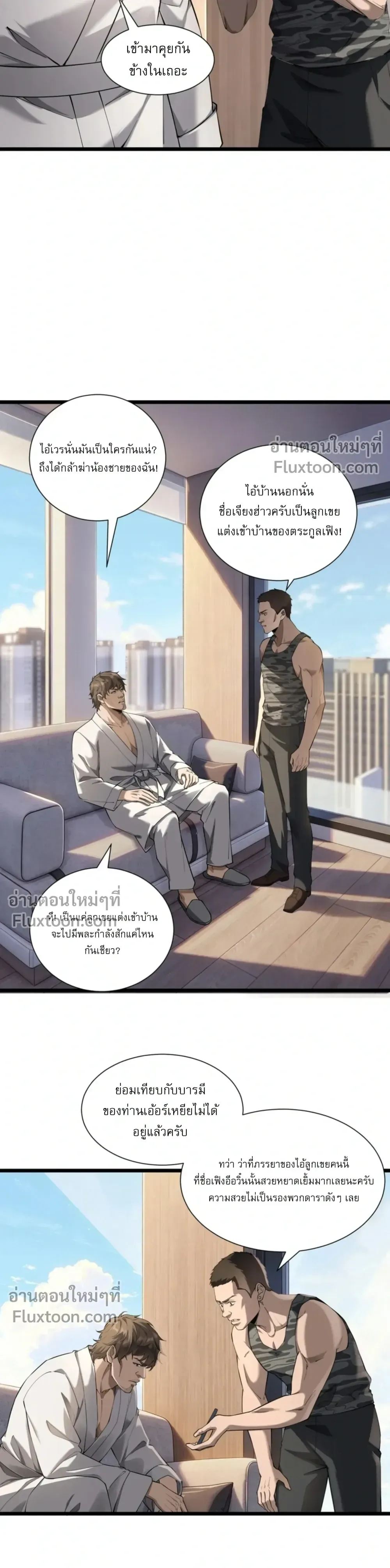 This Killer Is a Son in Law นักฆ่าคนนี้คือเขยแต่งเข้า ตอนที่ 10 หน้า 19