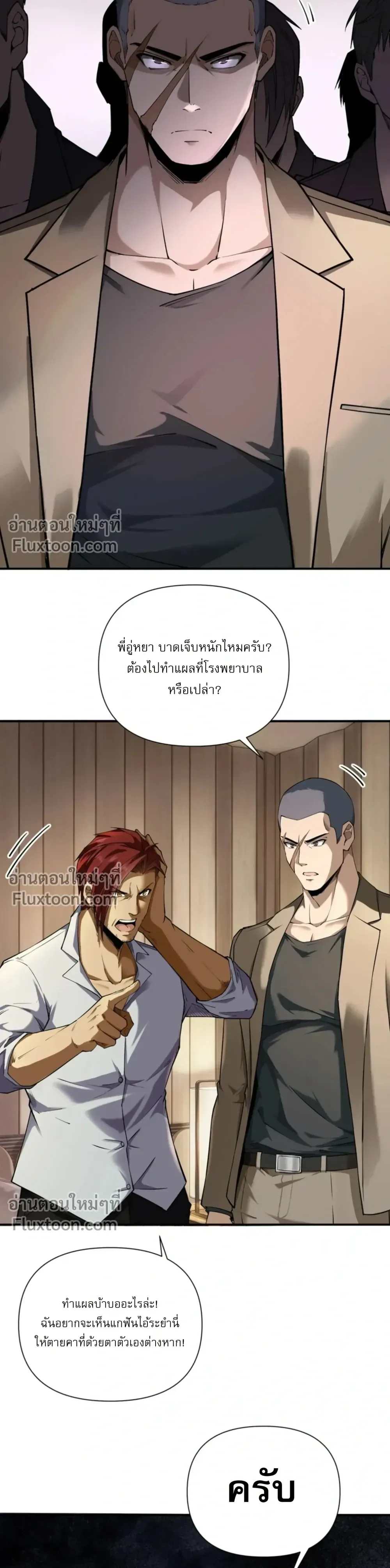 This Killer Is a Son in Law นักฆ่าคนนี้คือเขยแต่งเข้า ตอนที่ 10 หน้า 2