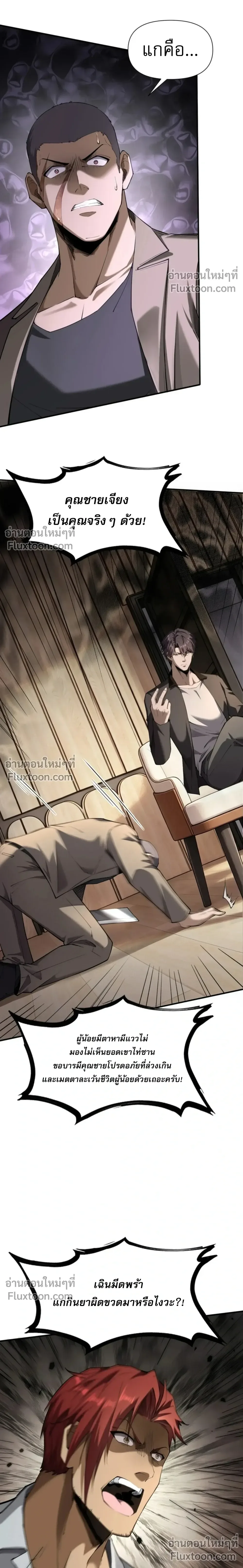 This Killer Is a Son in Law นักฆ่าคนนี้คือเขยแต่งเข้า ตอนที่ 10 หน้า 6