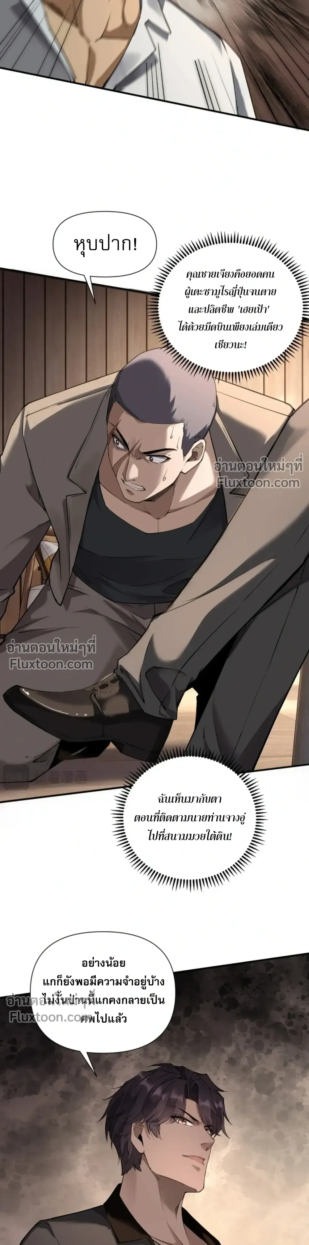 This Killer Is a Son in Law นักฆ่าคนนี้คือเขยแต่งเข้า ตอนที่ 10 หน้า 7