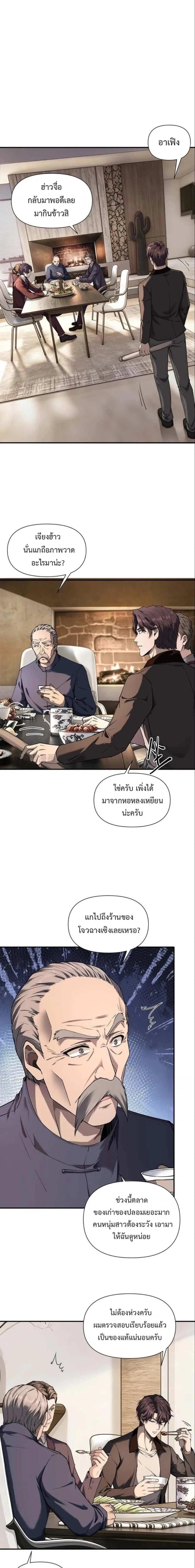 This Killer Is a Son in Law นักฆ่าคนนี้คือเขยแต่งเข้า ตอนที่ 11 หน้า 10