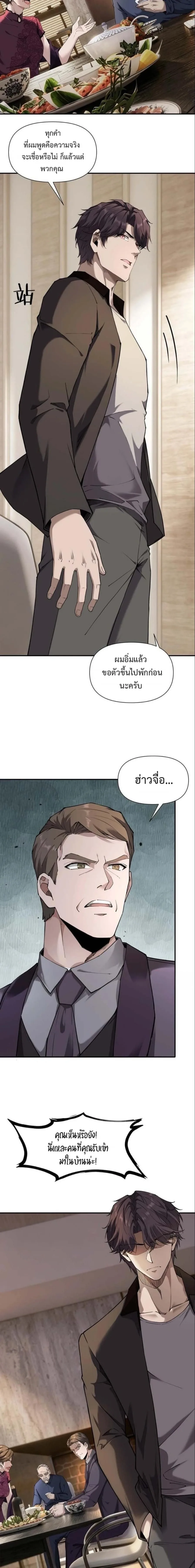 This Killer Is a Son in Law นักฆ่าคนนี้คือเขยแต่งเข้า ตอนที่ 11 หน้า 12