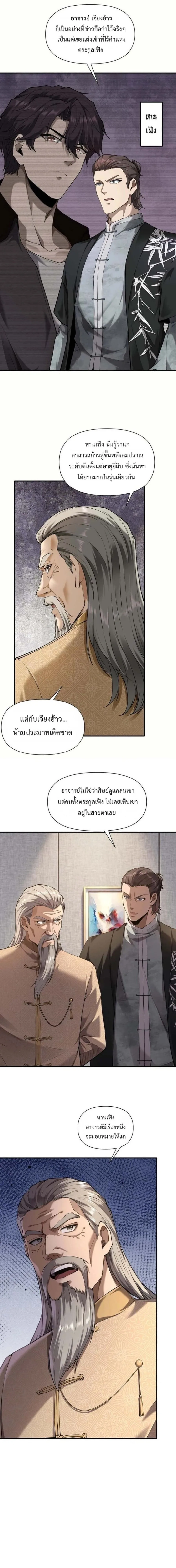 This Killer Is a Son in Law นักฆ่าคนนี้คือเขยแต่งเข้า ตอนที่ 11 หน้า 14