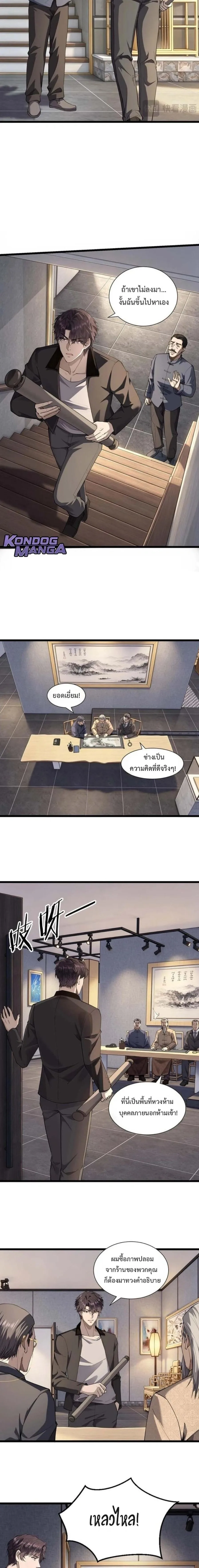 This Killer Is a Son in Law นักฆ่าคนนี้คือเขยแต่งเข้า ตอนที่ 11 หน้า 3