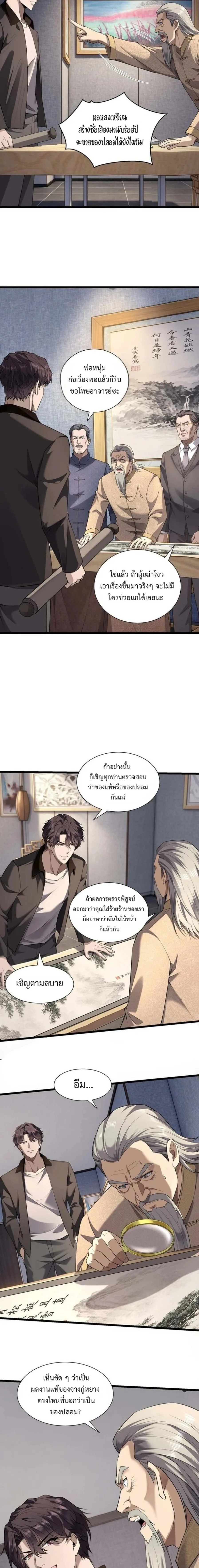 This Killer Is a Son in Law นักฆ่าคนนี้คือเขยแต่งเข้า ตอนที่ 11 หน้า 4