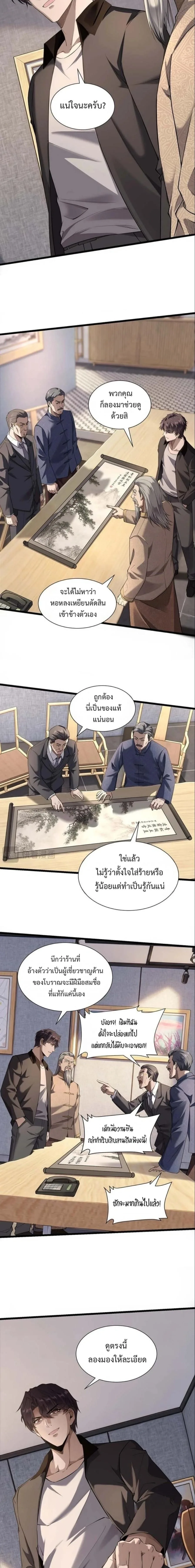 This Killer Is a Son in Law นักฆ่าคนนี้คือเขยแต่งเข้า ตอนที่ 11 หน้า 5