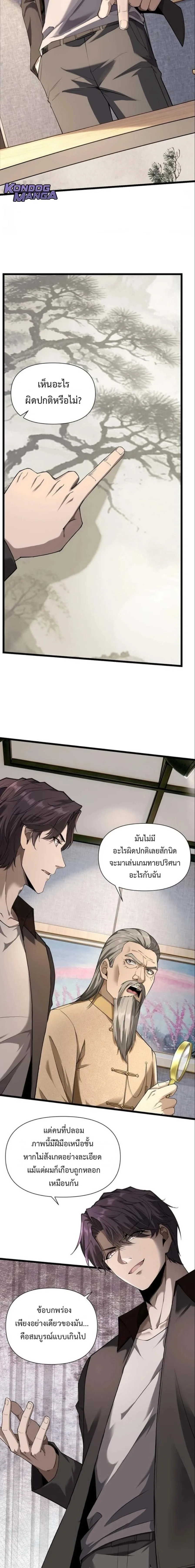 This Killer Is a Son in Law นักฆ่าคนนี้คือเขยแต่งเข้า ตอนที่ 11 หน้า 6