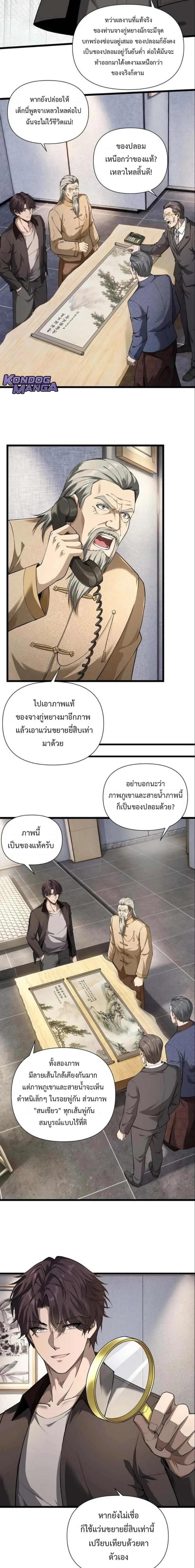 This Killer Is a Son in Law นักฆ่าคนนี้คือเขยแต่งเข้า ตอนที่ 11 หน้า 7