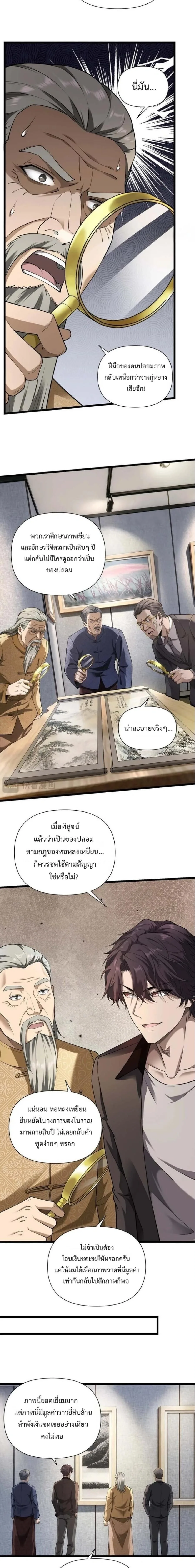 This Killer Is a Son in Law นักฆ่าคนนี้คือเขยแต่งเข้า ตอนที่ 11 หน้า 8