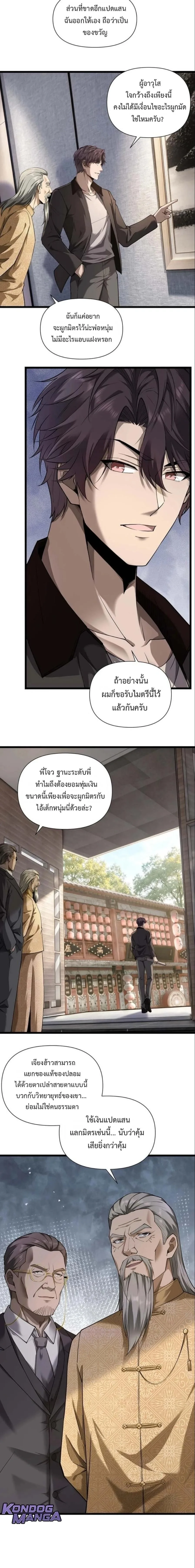 This Killer Is a Son in Law นักฆ่าคนนี้คือเขยแต่งเข้า ตอนที่ 11 หน้า 9